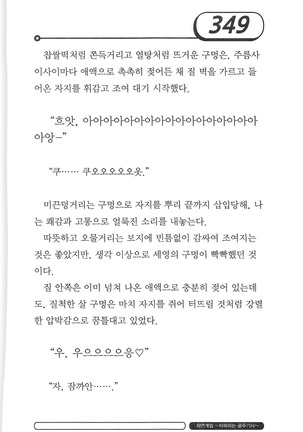 최면게임 - 타락하는 공주기사 - Page 353