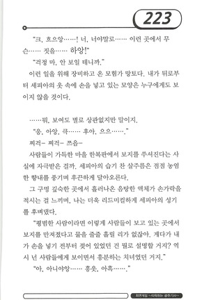 최면게임 - 타락하는 공주기사 - Page 227