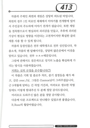 최면게임 - 타락하는 공주기사 - Page 417