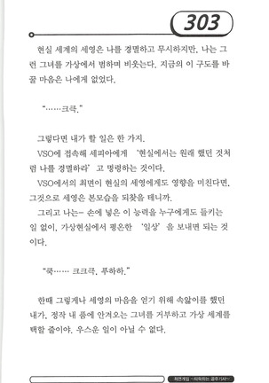 최면게임 - 타락하는 공주기사 - Page 307