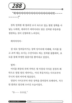 최면게임 - 타락하는 공주기사 - Page 292