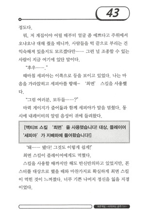 최면게임 - 타락하는 공주기사 Page #47