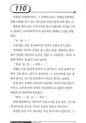 최면게임 - 타락하는 공주기사 - Page 114