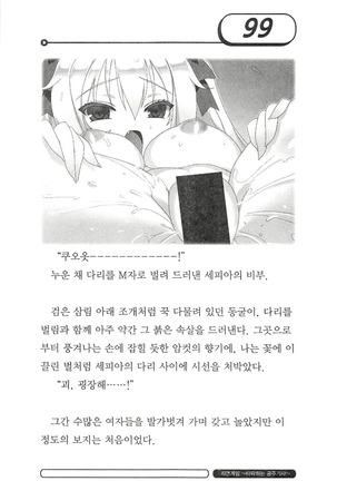 최면게임 - 타락하는 공주기사 - Page 103