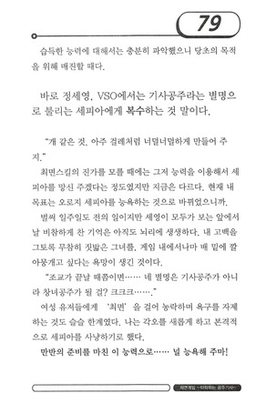 최면게임 - 타락하는 공주기사 Page #83