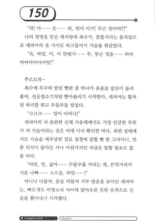 최면게임 - 타락하는 공주기사 Page #154