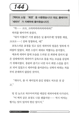 최면게임 - 타락하는 공주기사 Page #148