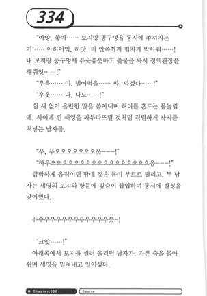 최면게임 - 타락하는 공주기사 - Page 338