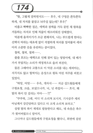 최면게임 - 타락하는 공주기사 - Page 178