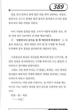 최면게임 - 타락하는 공주기사 Page #393