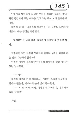 최면게임 - 타락하는 공주기사 - Page 149