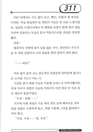 최면게임 - 타락하는 공주기사 - Page 315