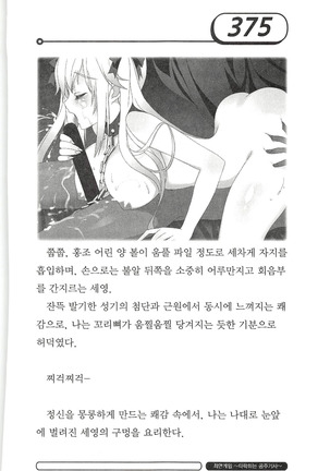 최면게임 - 타락하는 공주기사 Page #379