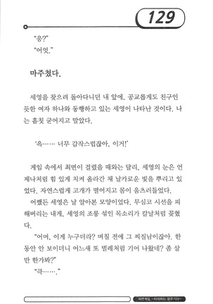 최면게임 - 타락하는 공주기사 Page #133