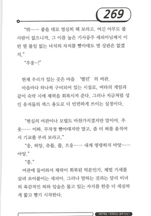 최면게임 - 타락하는 공주기사 Page #273