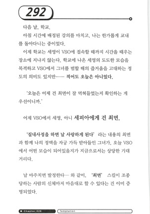 최면게임 - 타락하는 공주기사 Page #296