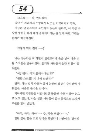 최면게임 - 타락하는 공주기사 Page #58