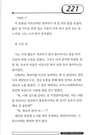 최면게임 - 타락하는 공주기사 - Page 225