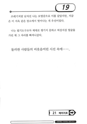 최면게임 - 타락하는 공주기사 - Page 23