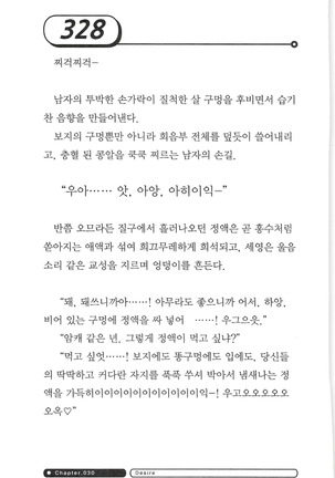 최면게임 - 타락하는 공주기사 - Page 332