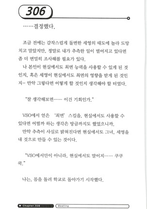 최면게임 - 타락하는 공주기사 Page #310