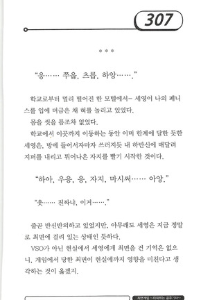 최면게임 - 타락하는 공주기사 - Page 311