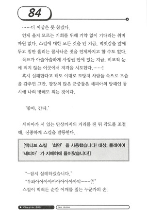 최면게임 - 타락하는 공주기사 - Page 88