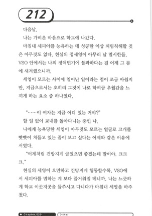 최면게임 - 타락하는 공주기사 - Page 216