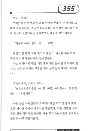 최면게임 - 타락하는 공주기사 Page #359