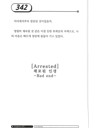 최면게임 - 타락하는 공주기사 - Page 346