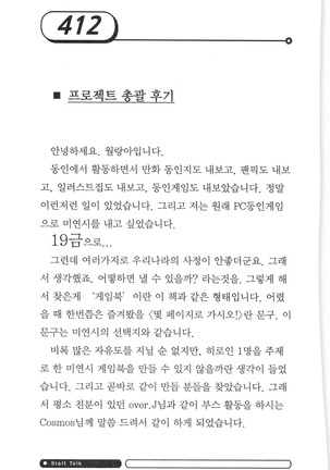 최면게임 - 타락하는 공주기사 - Page 416