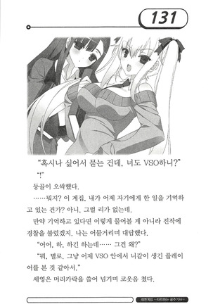 최면게임 - 타락하는 공주기사 - Page 135