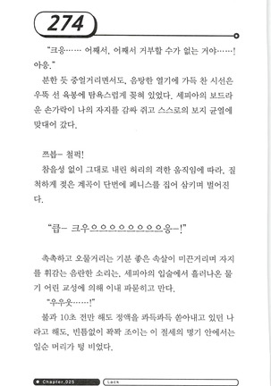 최면게임 - 타락하는 공주기사 Page #278