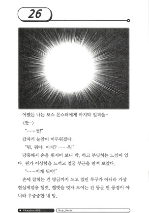 최면게임 - 타락하는 공주기사 Page #30