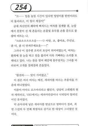 최면게임 - 타락하는 공주기사 Page #258