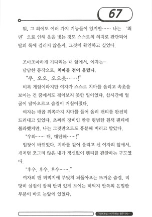 최면게임 - 타락하는 공주기사 Page #71