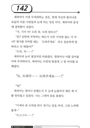 최면게임 - 타락하는 공주기사 - Page 146