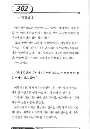 최면게임 - 타락하는 공주기사 Page #306