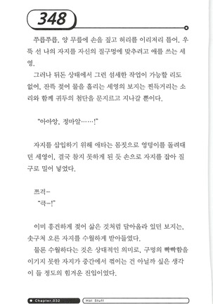 최면게임 - 타락하는 공주기사 - Page 352