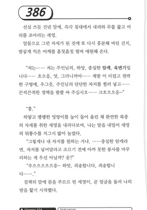 최면게임 - 타락하는 공주기사 - Page 390