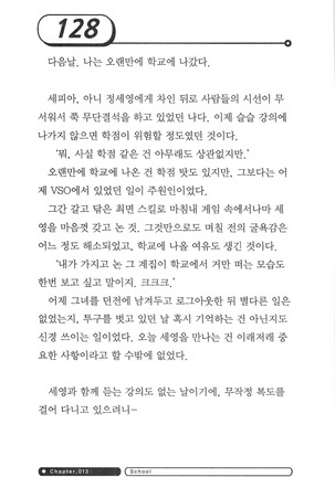 최면게임 - 타락하는 공주기사 Page #132