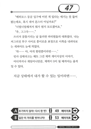 최면게임 - 타락하는 공주기사 - Page 51