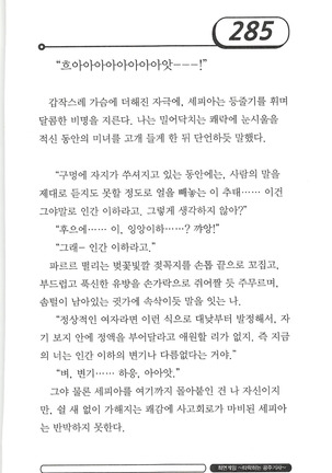 최면게임 - 타락하는 공주기사 - Page 289