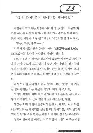 최면게임 - 타락하는 공주기사 Page #27