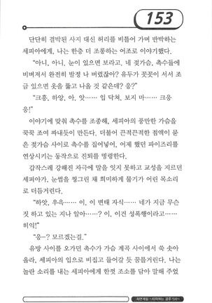 최면게임 - 타락하는 공주기사 Page #157