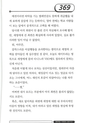 최면게임 - 타락하는 공주기사 - Page 373