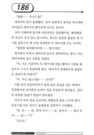 최면게임 - 타락하는 공주기사 Page #190