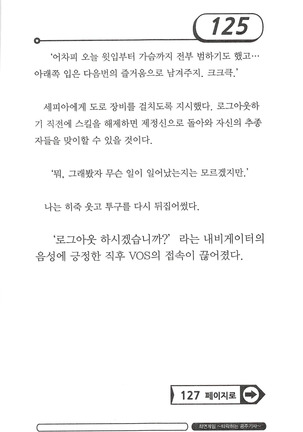 최면게임 - 타락하는 공주기사 Page #129