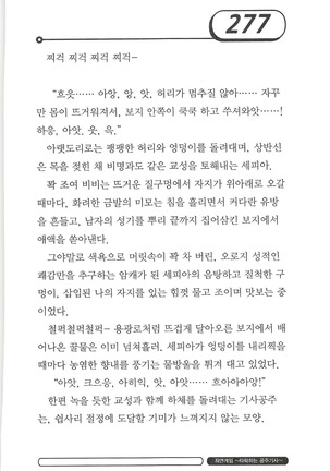 최면게임 - 타락하는 공주기사 - Page 281