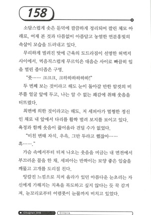 최면게임 - 타락하는 공주기사 - Page 162